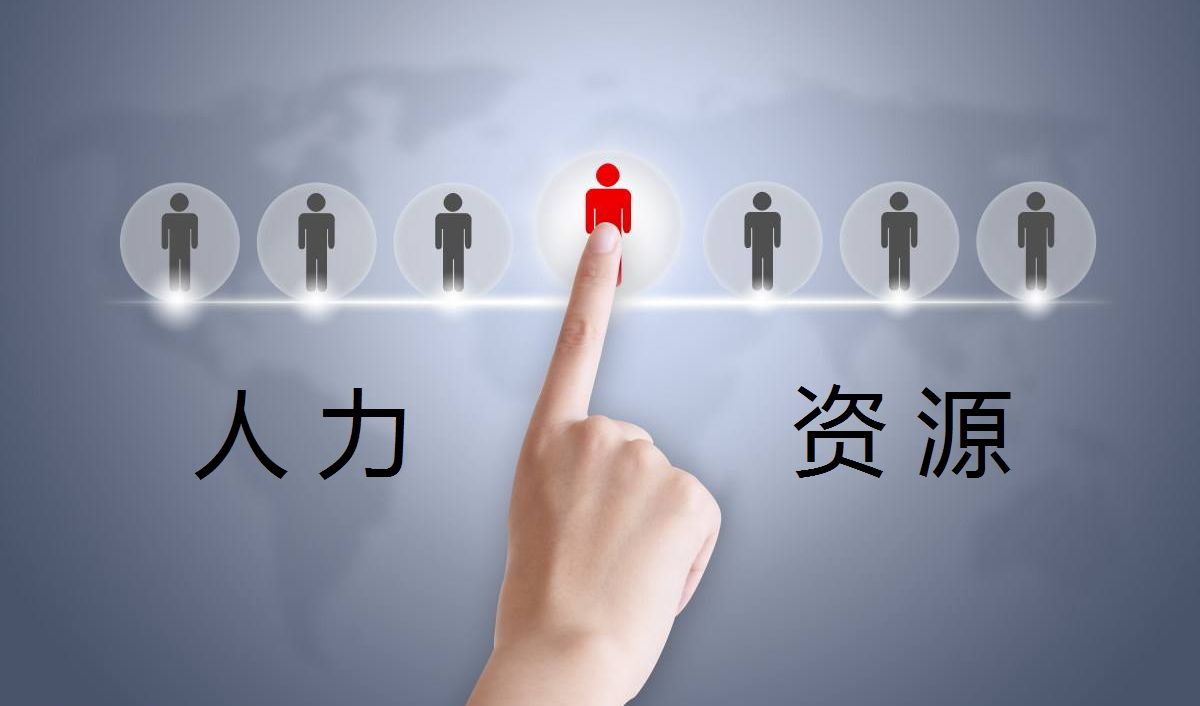 濟南人力資源
